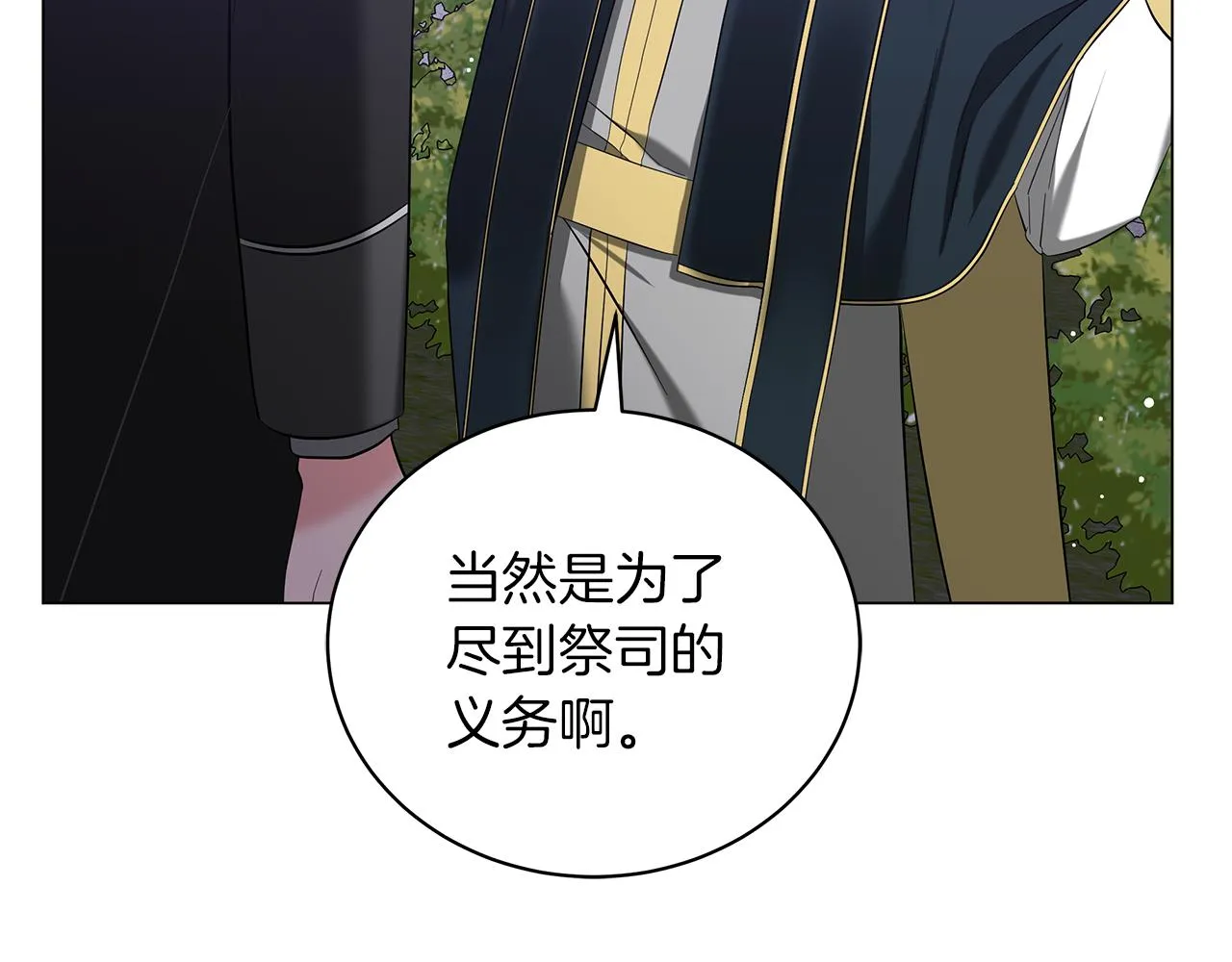 第54话 唯一的血亲 第13页