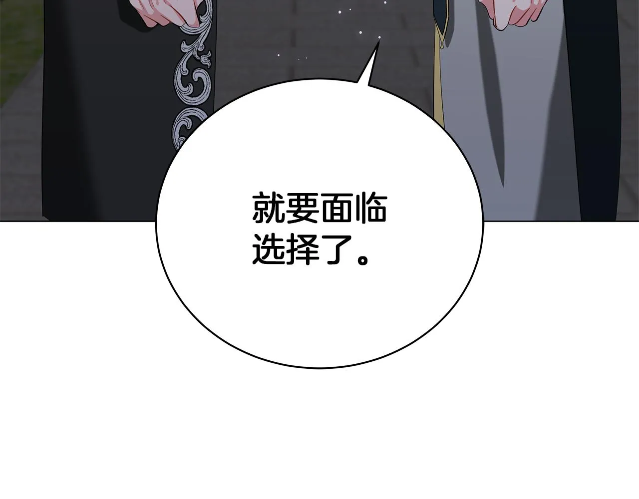 第54话 唯一的血亲 第43页