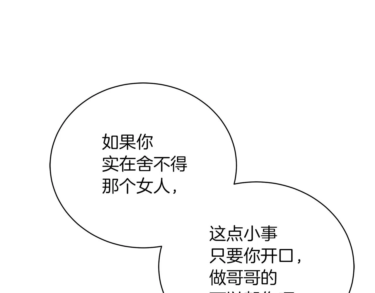 第54话 唯一的血亲 第72页