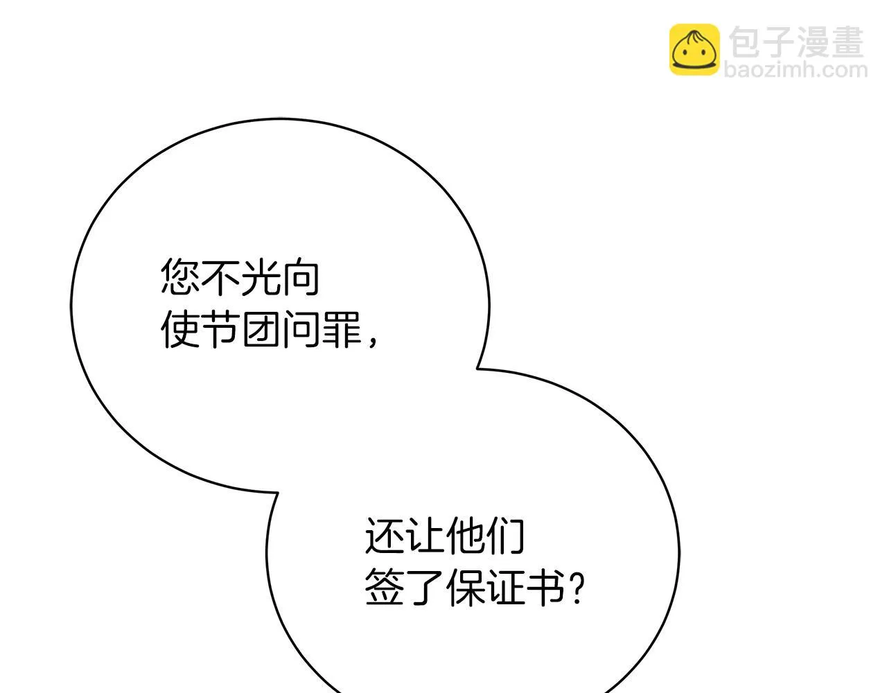 第54话 唯一的血亲 第131页