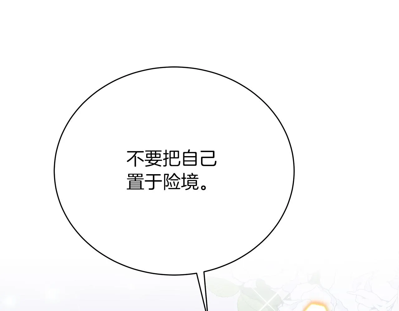 第55话 礼物 第2页
