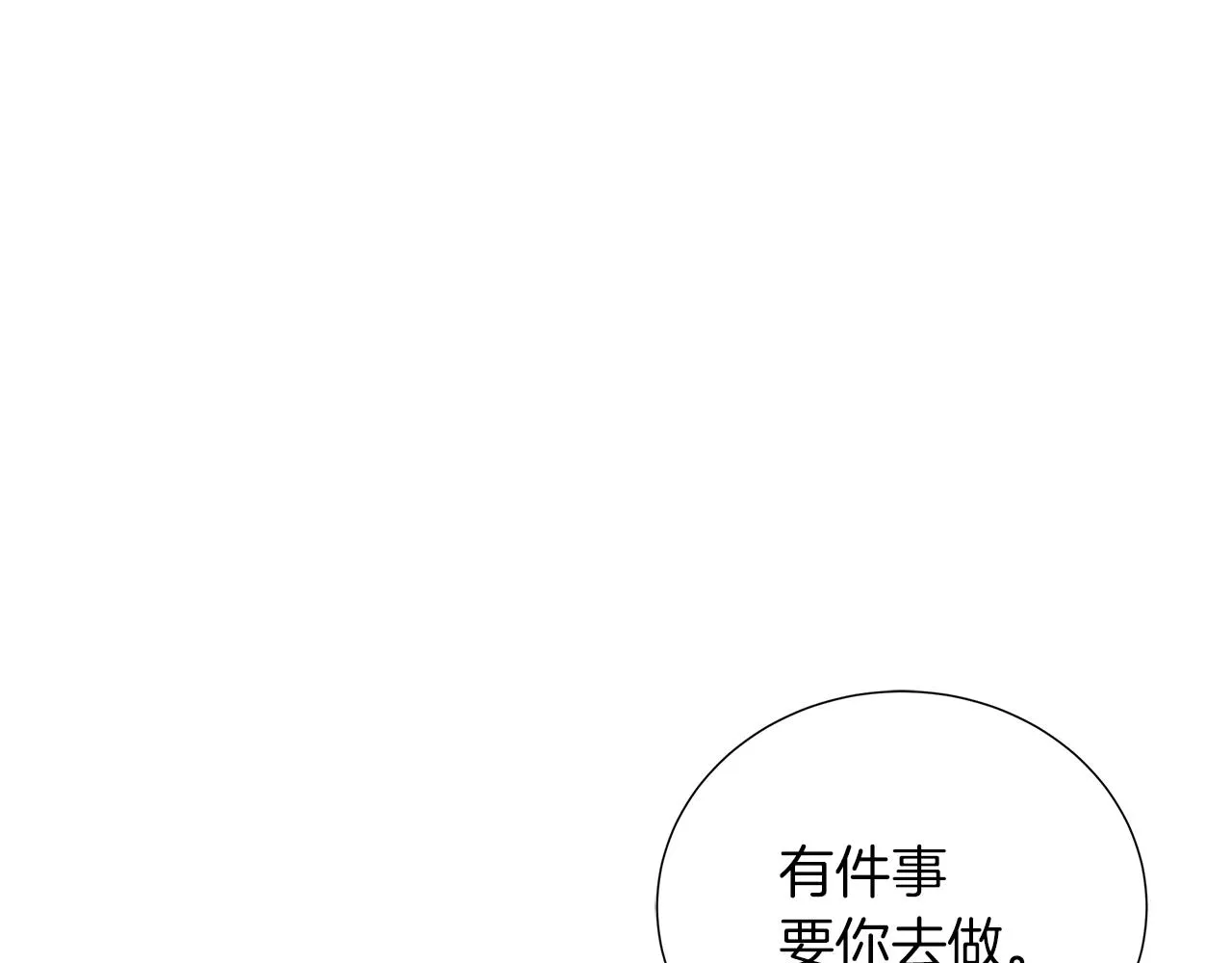 第56话 花园相遇 第4页