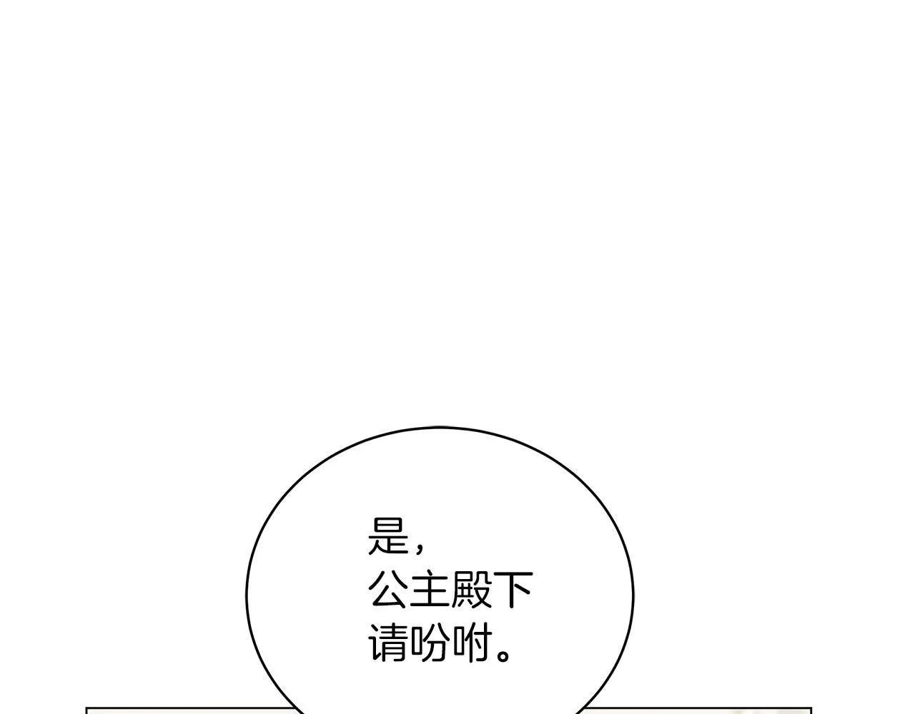 第56话 花园相遇 第8页