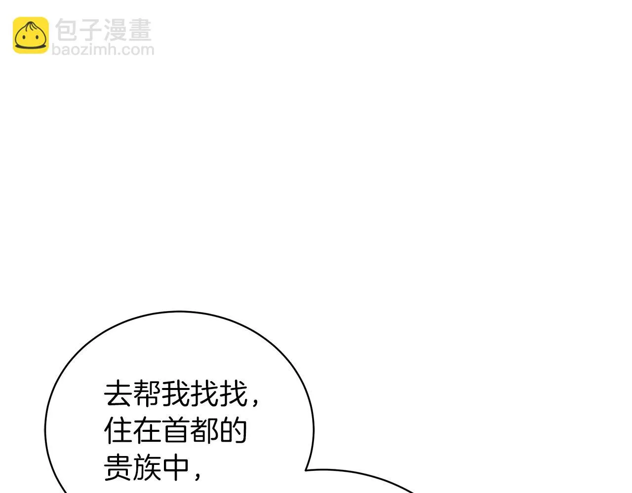第56话 花园相遇 第12页