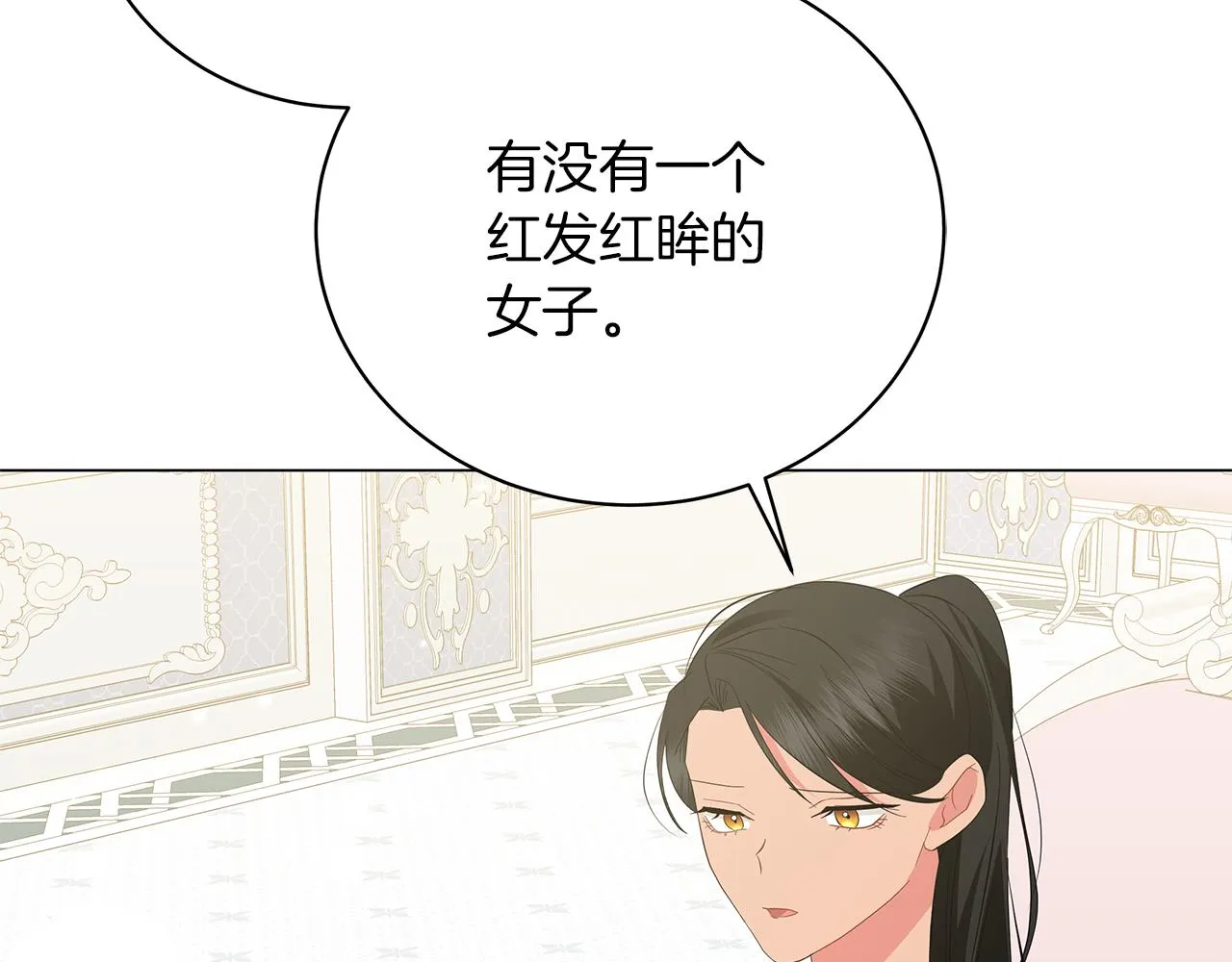 第56话 花园相遇 第13页