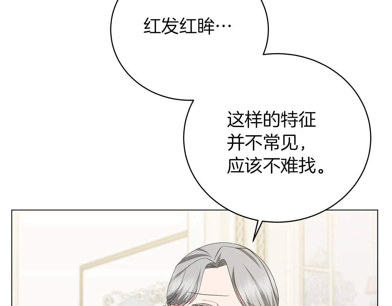 第56话 花园相遇 第17页