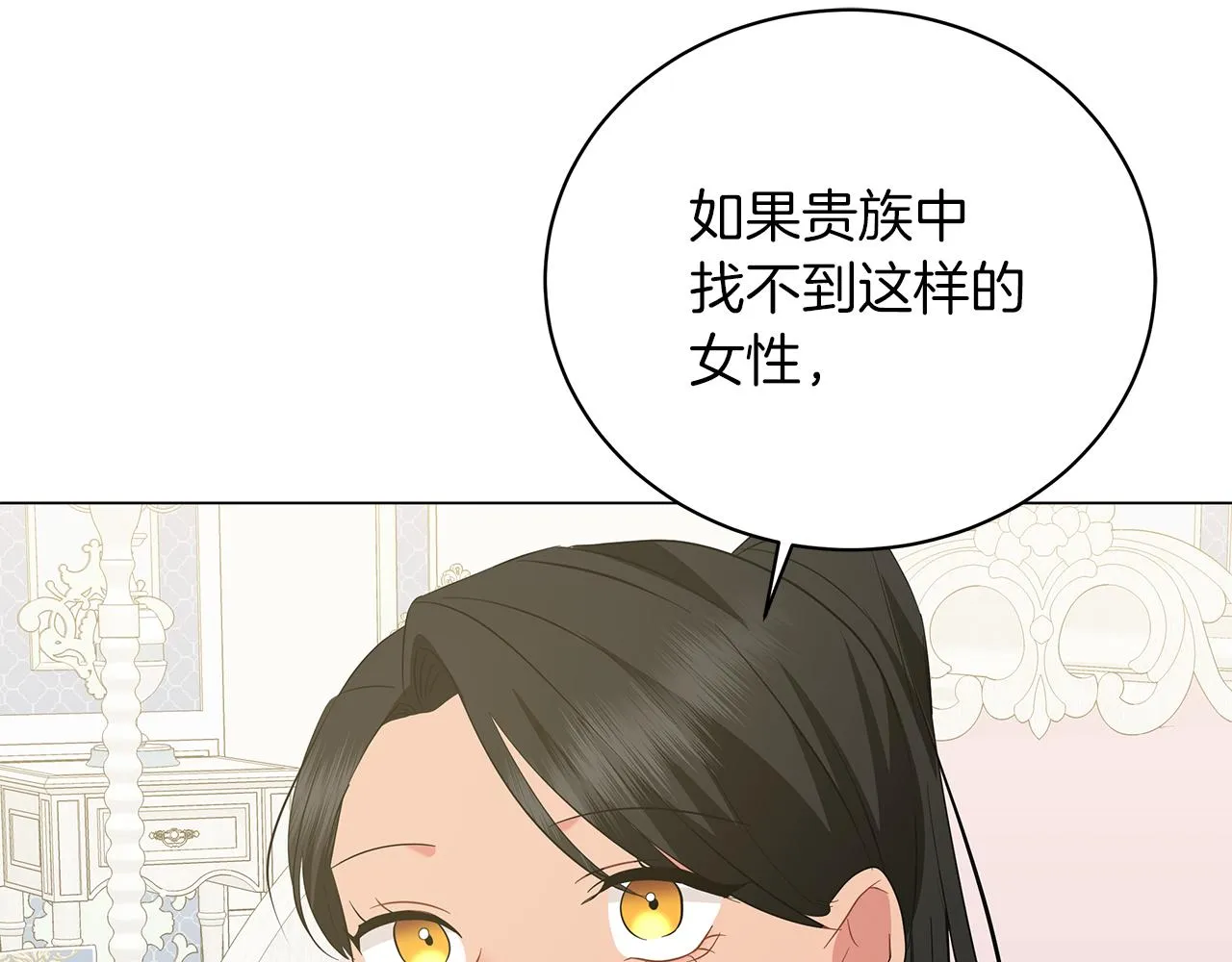 第56话 花园相遇 第22页