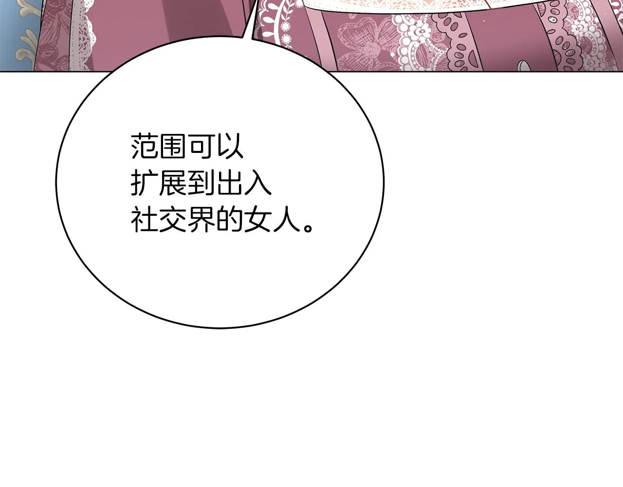 第56话 花园相遇 第24页