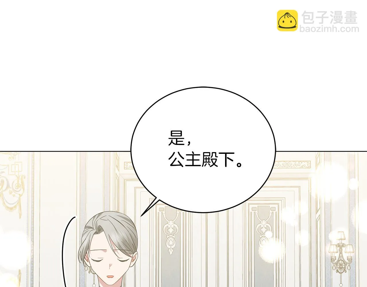 第56话 花园相遇 第27页