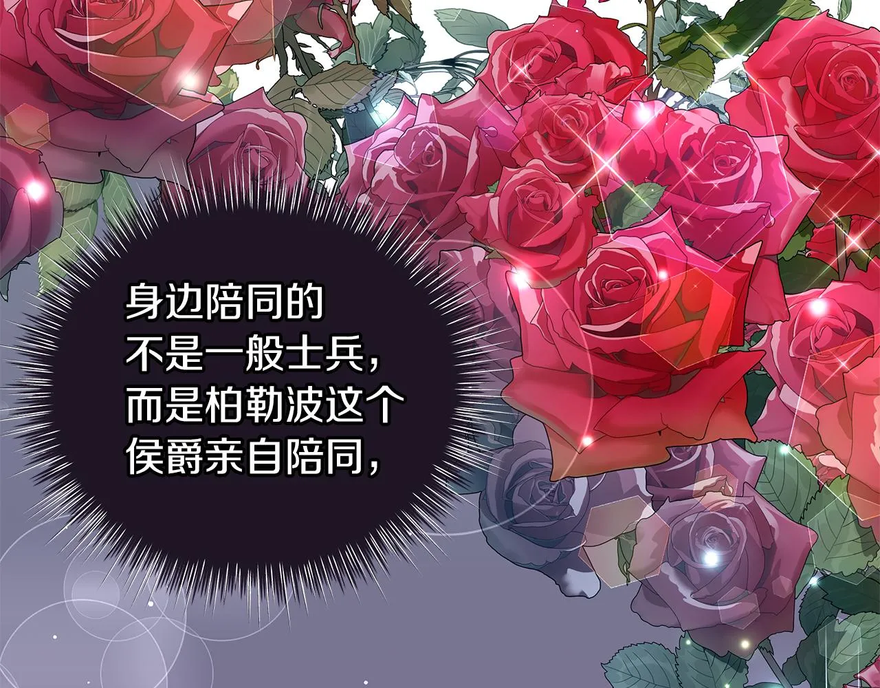 第56话 花园相遇 第37页