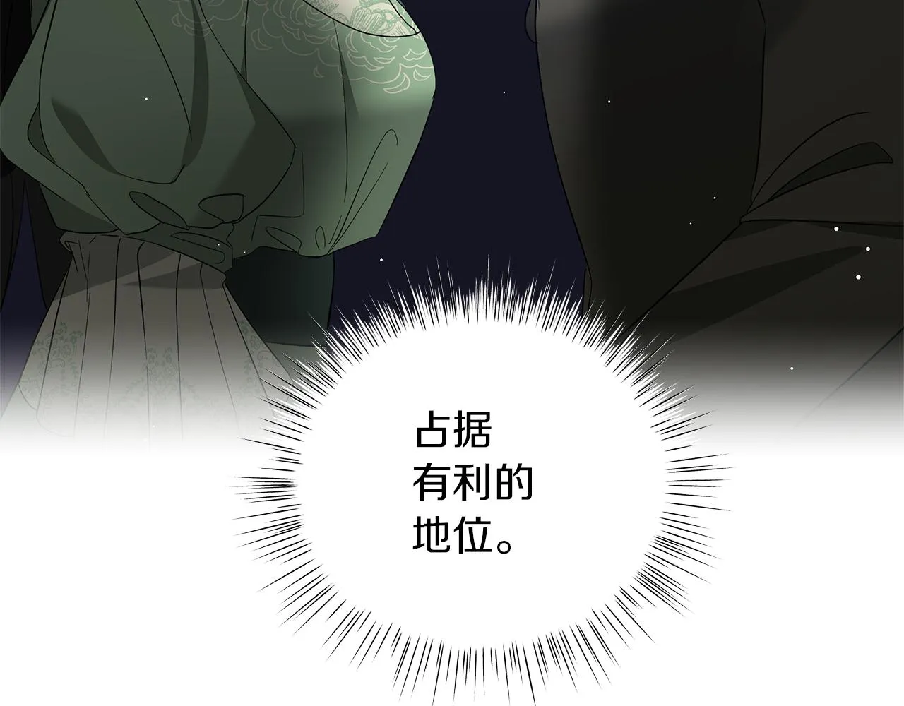 第56话 花园相遇 第51页
