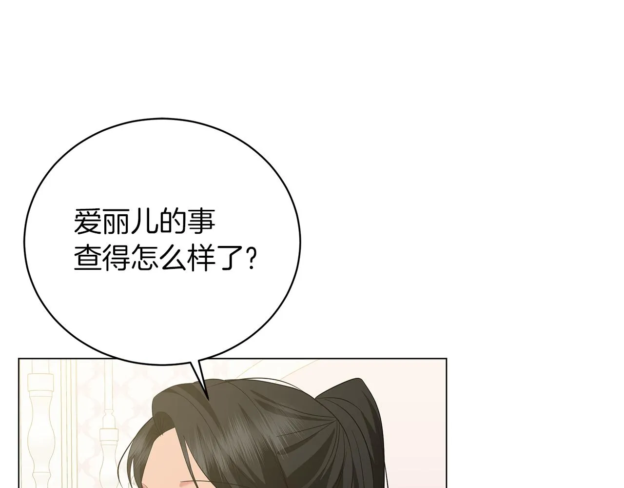 第56话 花园相遇 第59页