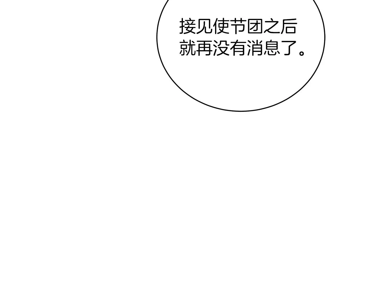 第56话 花园相遇 第61页