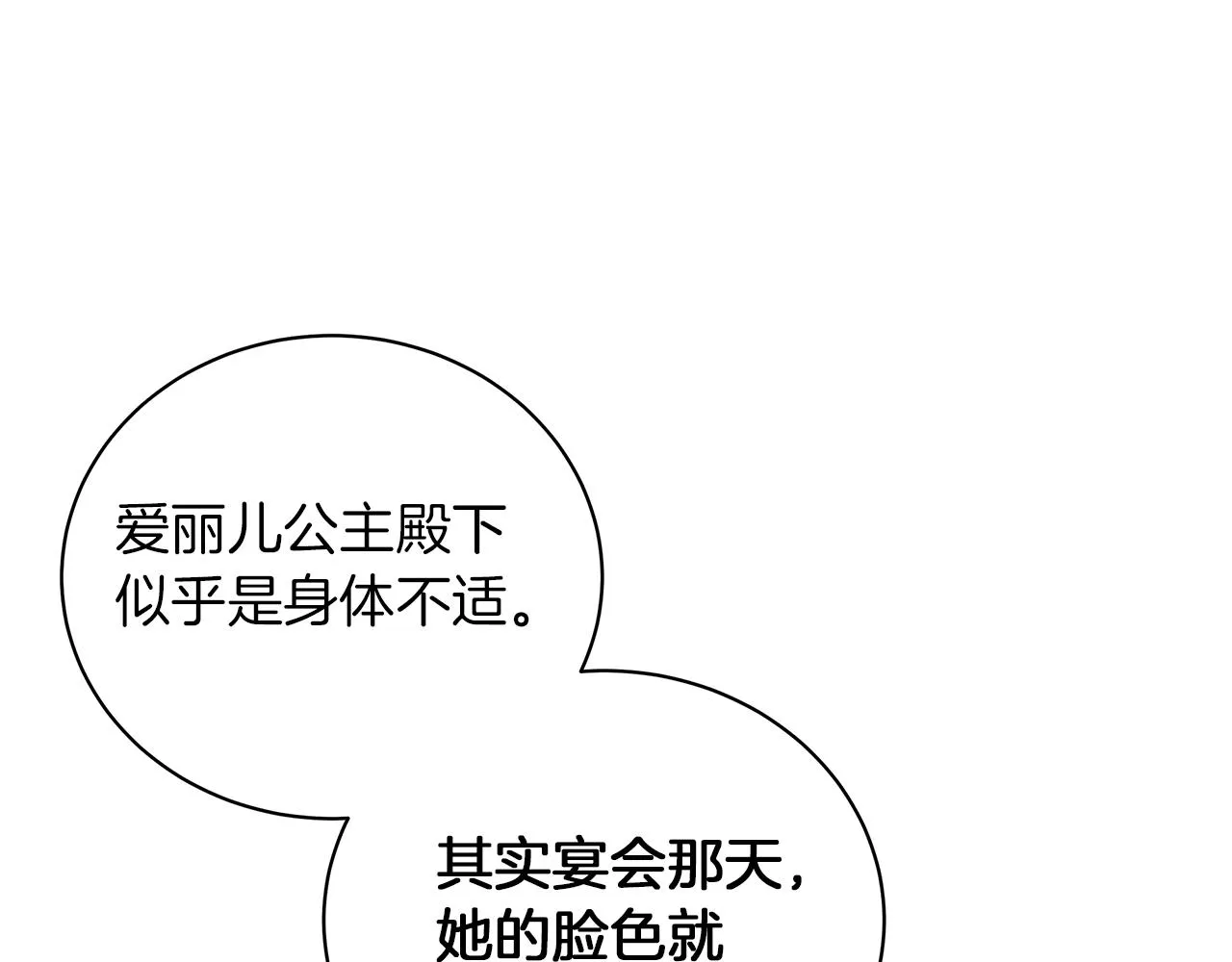第56话 花园相遇 第63页