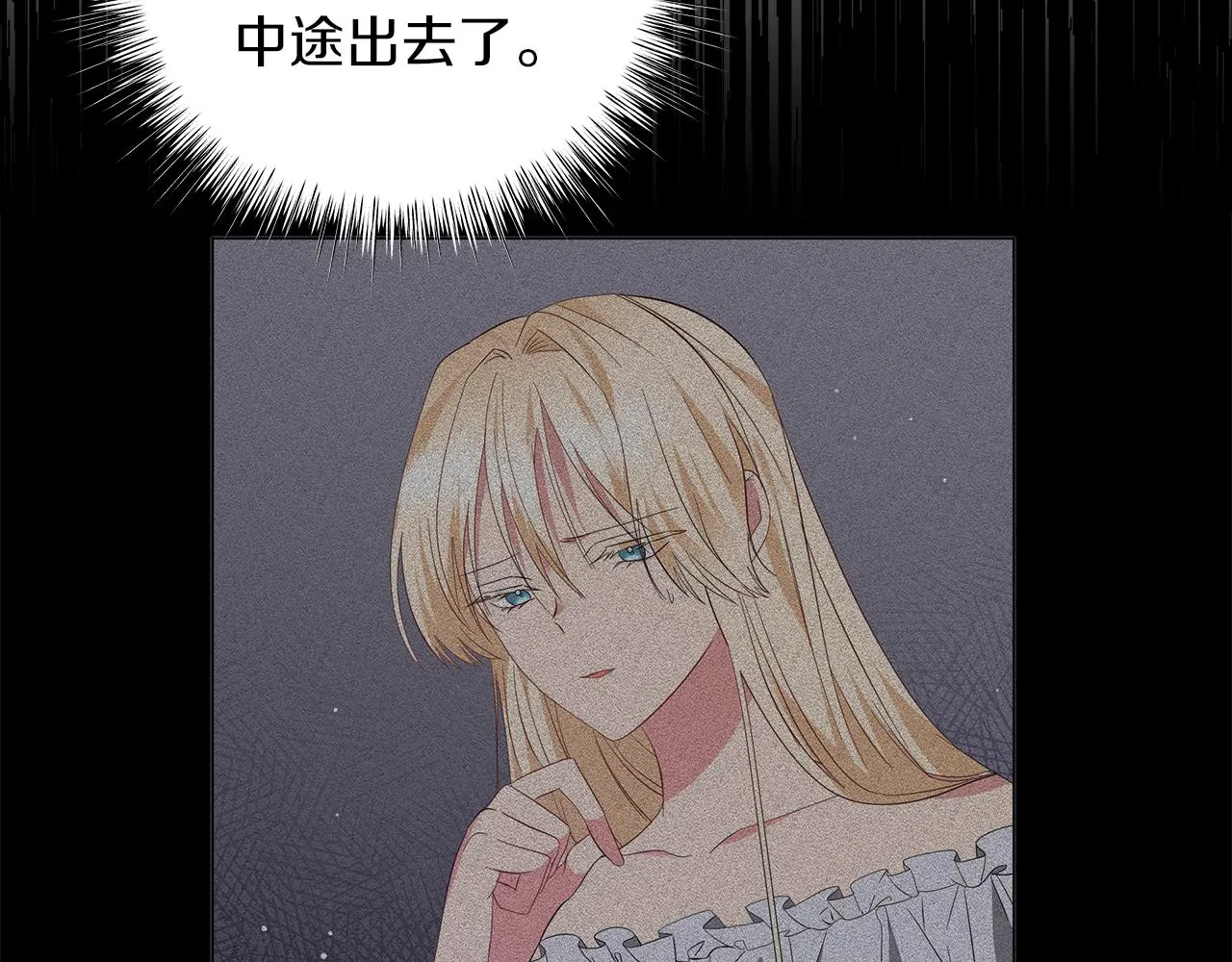 第56话 花园相遇 第73页