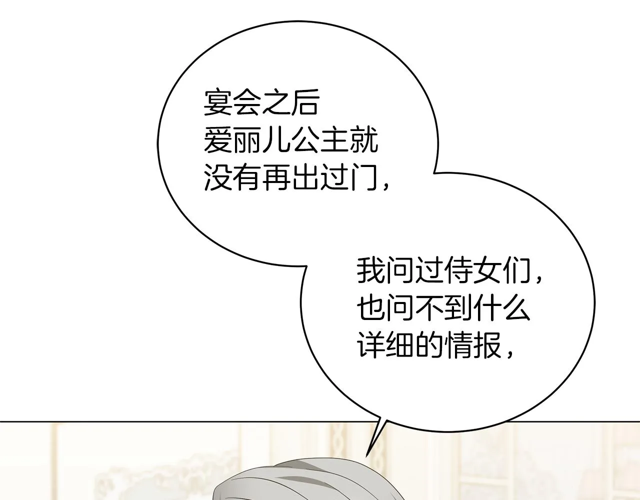 第56话 花园相遇 第79页