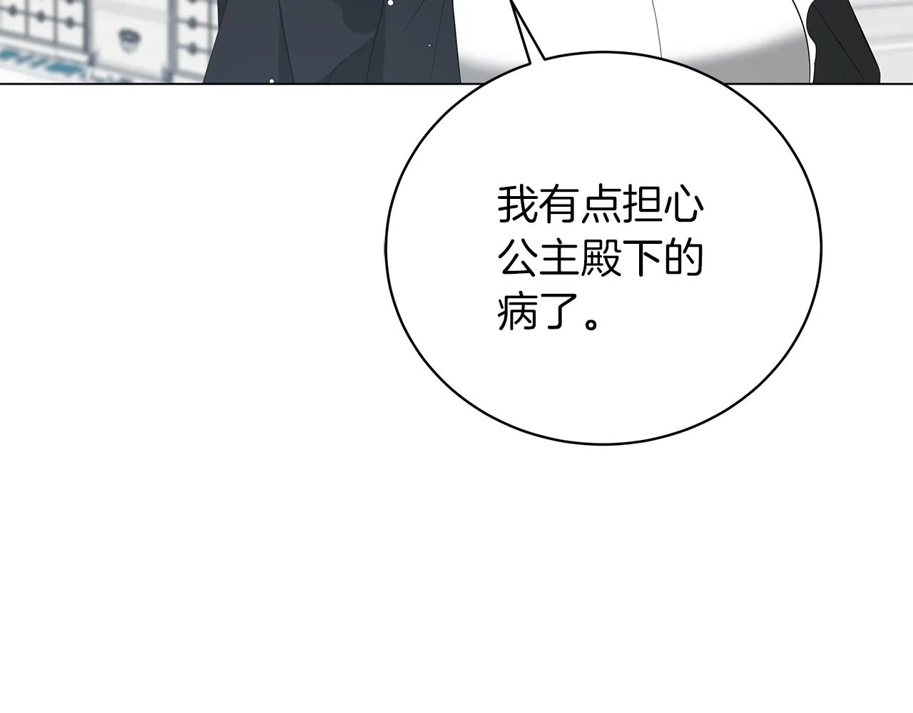 第56话 花园相遇 第81页
