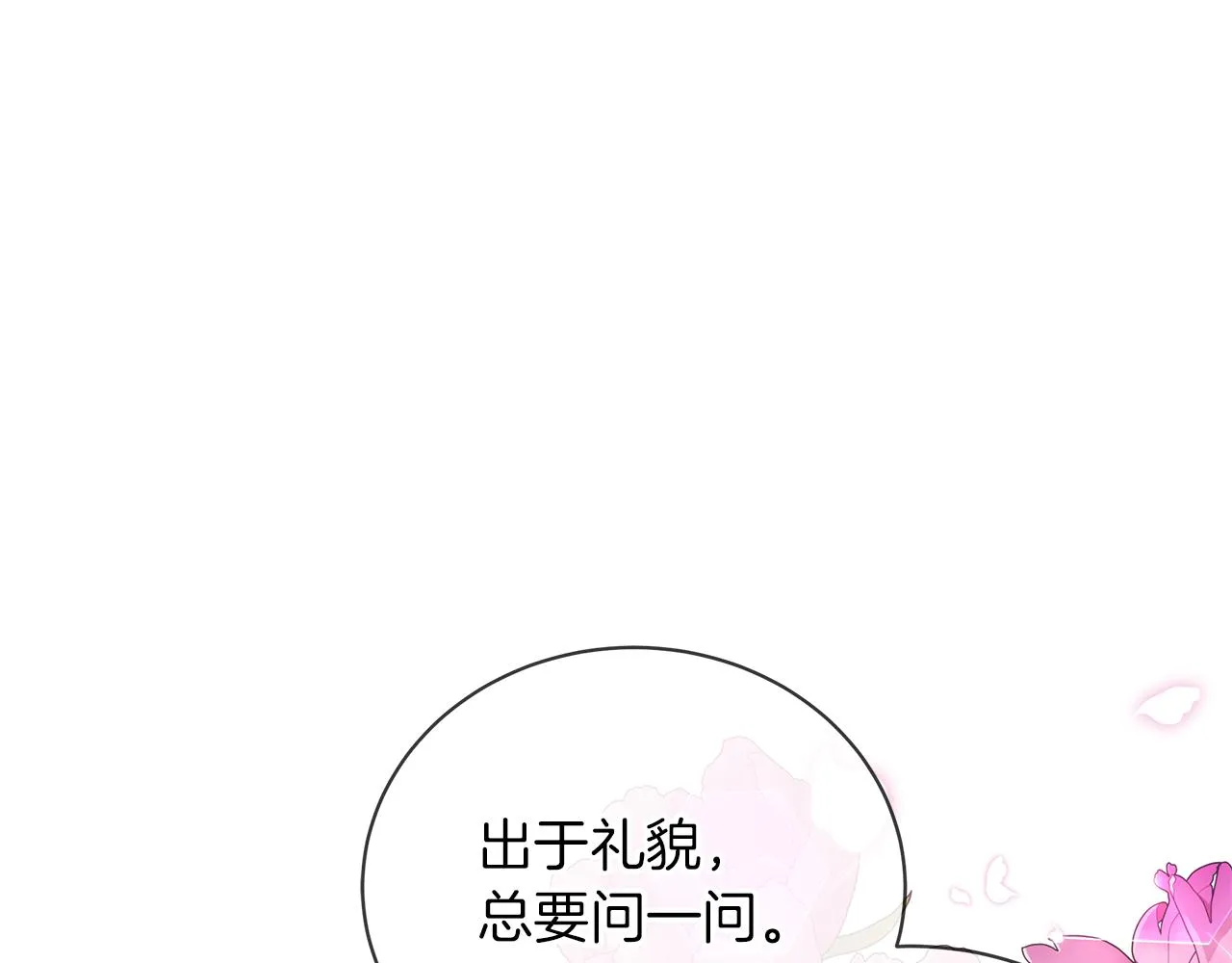 第56话 花园相遇 第83页