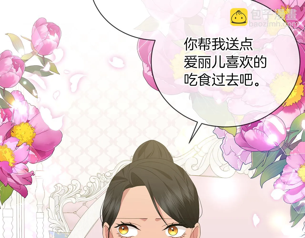 第56话 花园相遇 第84页