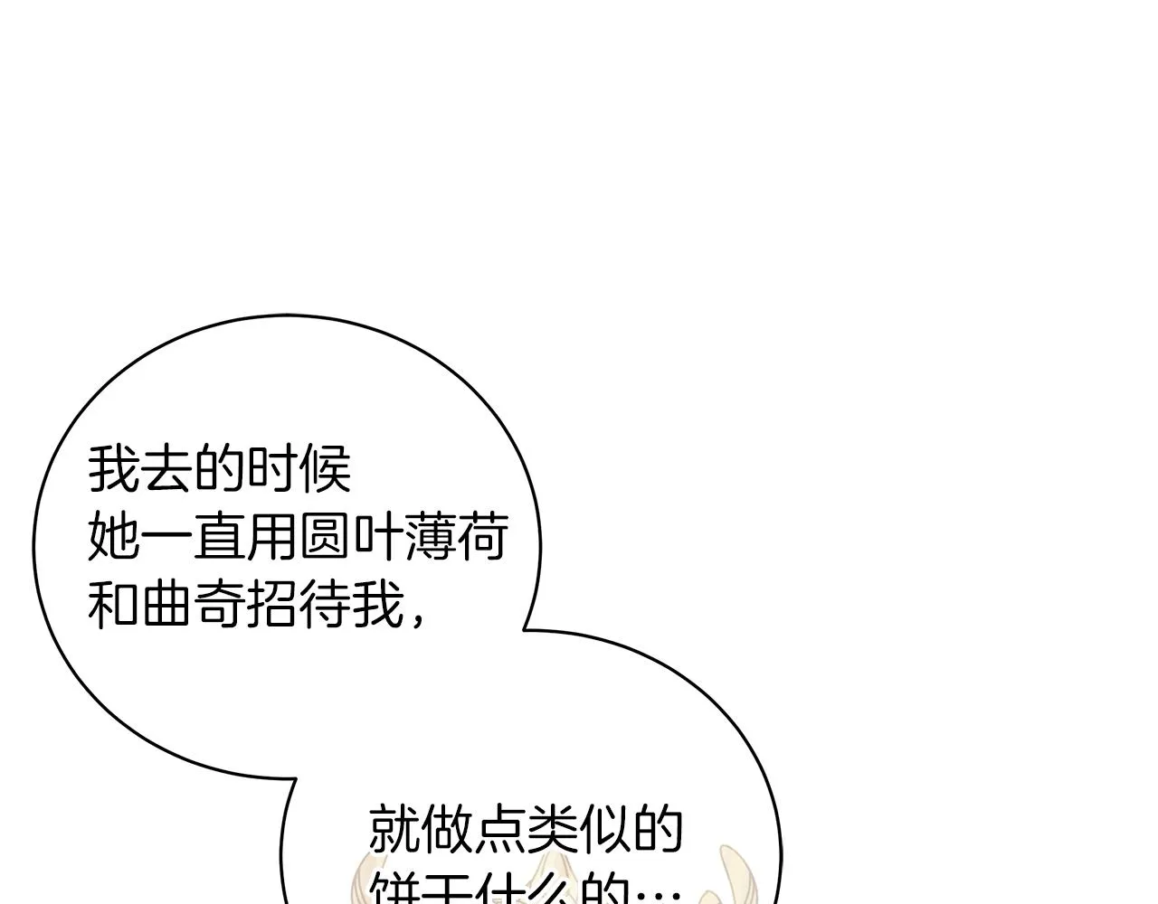 第56话 花园相遇 第90页