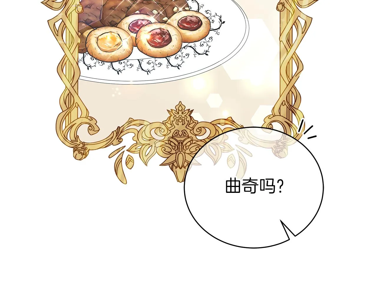 第56话 花园相遇 第92页