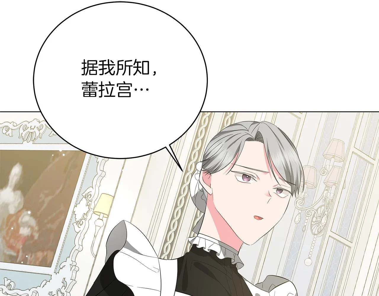 第56话 花园相遇 第95页