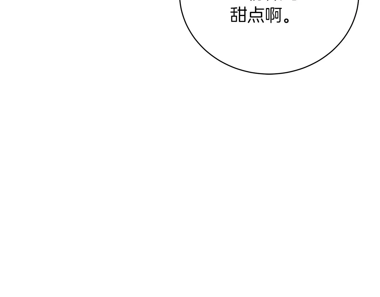 第56话 花园相遇 第97页