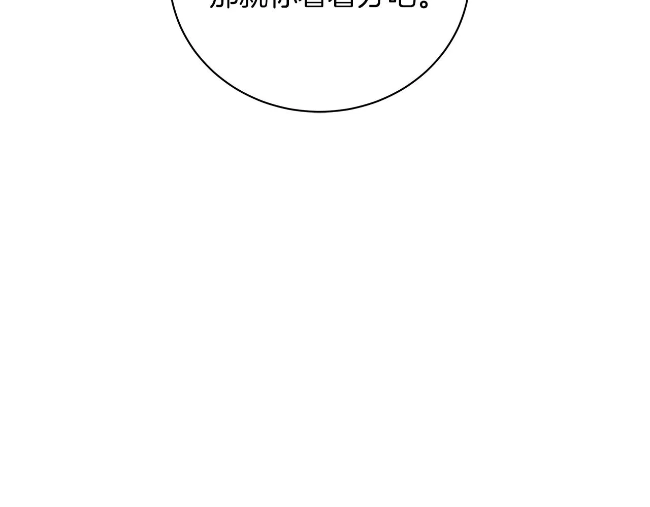 第56话 花园相遇 第113页