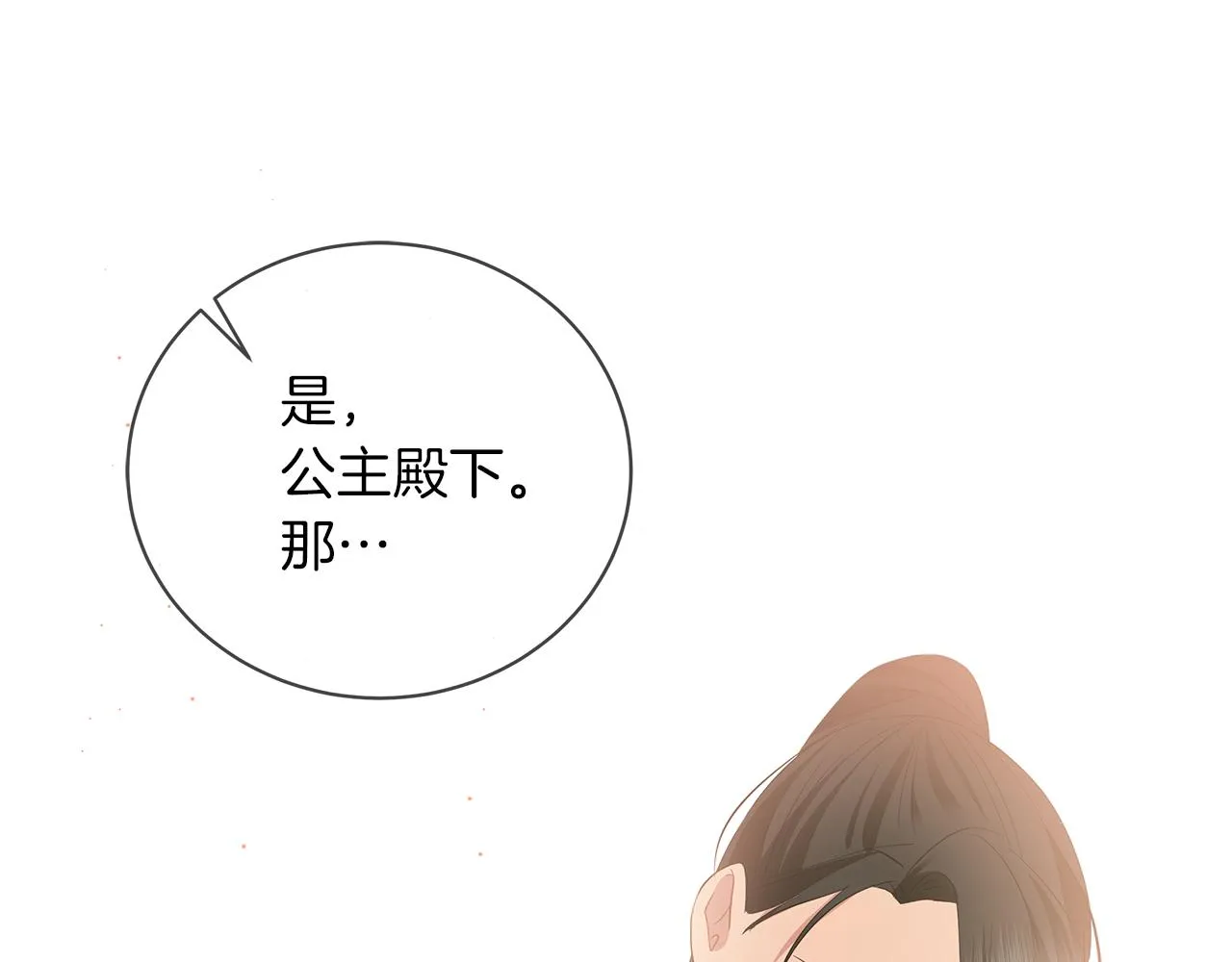第56话 花园相遇 第115页