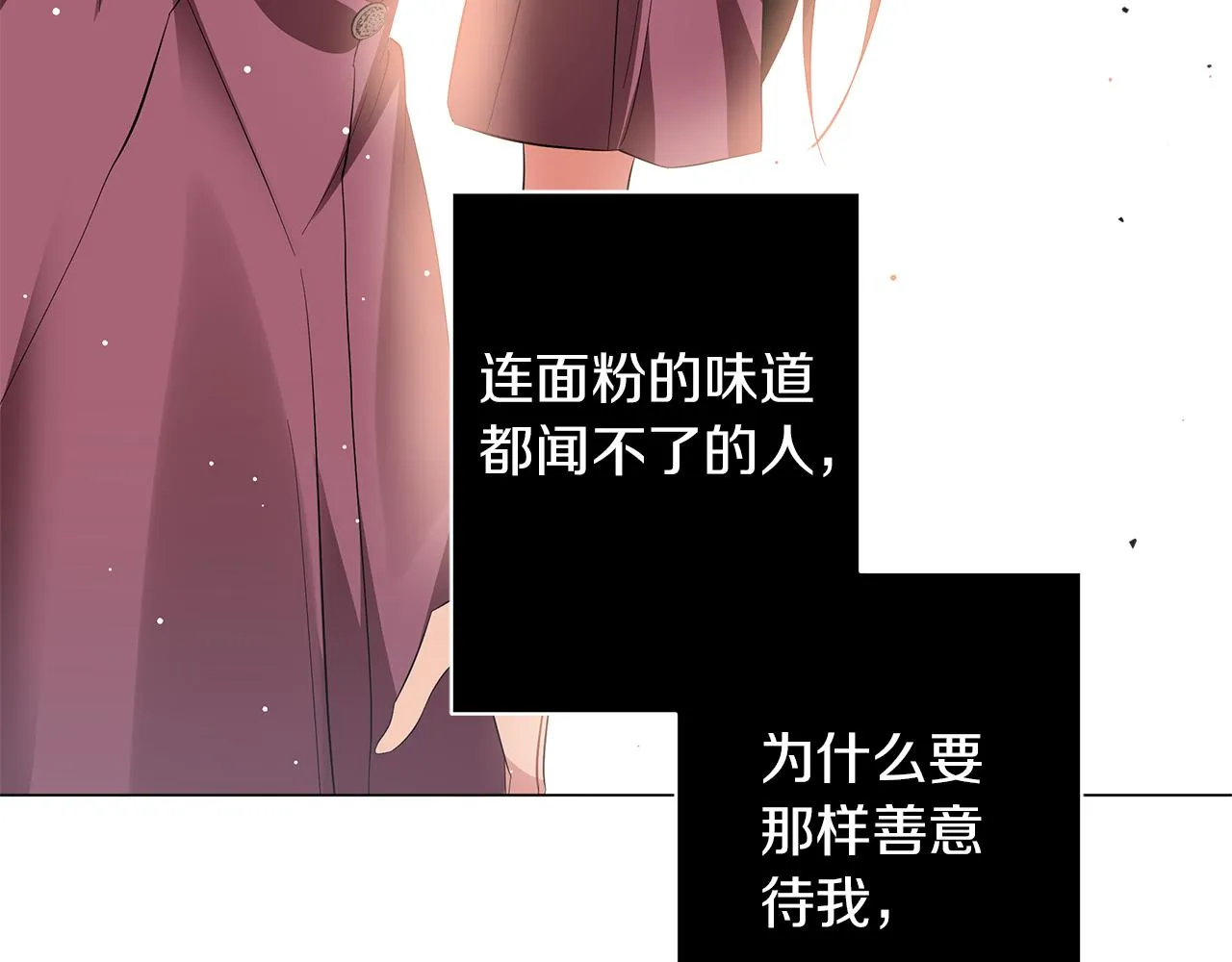 第56话 花园相遇 第117页