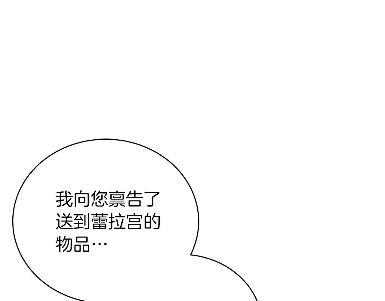 第56话 花园相遇 第141页