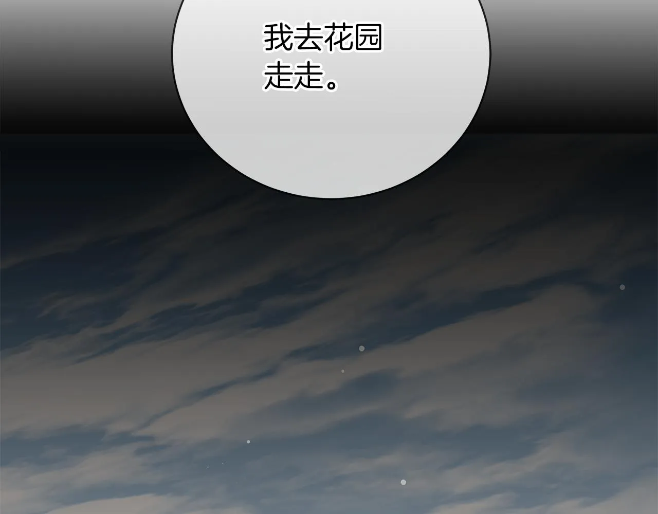 第56话 花园相遇 第155页