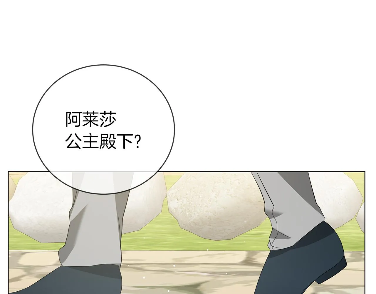 第56话 花园相遇 第161页