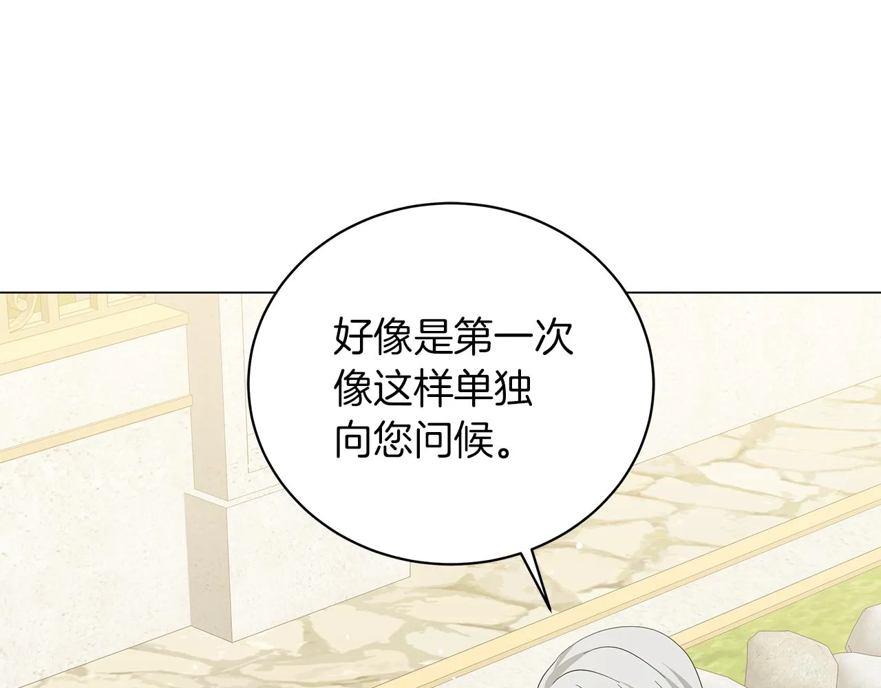 第56话 花园相遇 第172页
