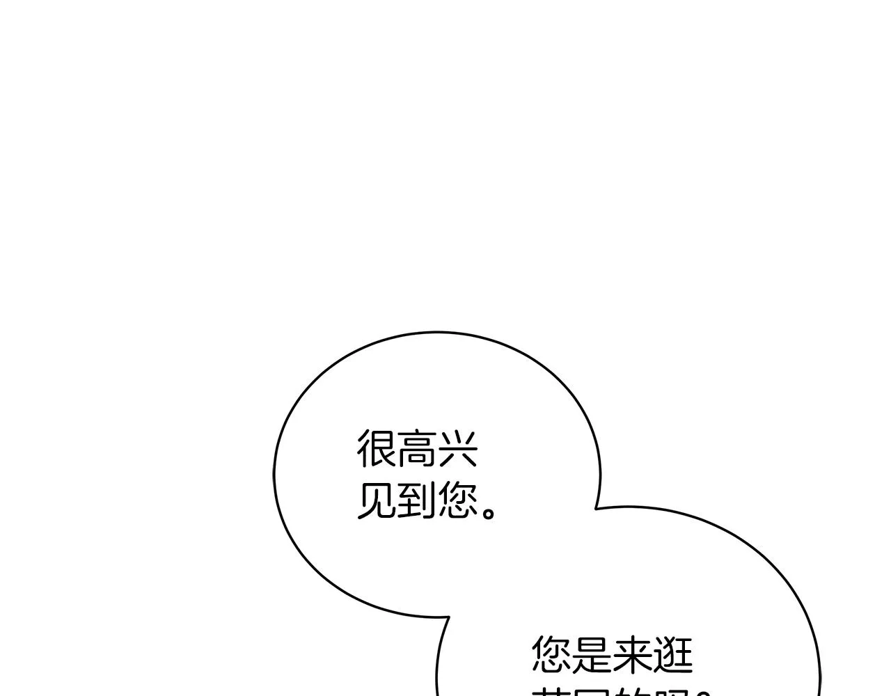 第56话 花园相遇 第177页