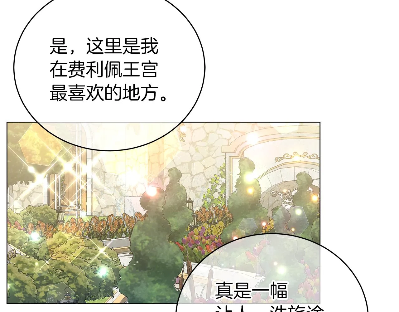 第56话 花园相遇 第182页