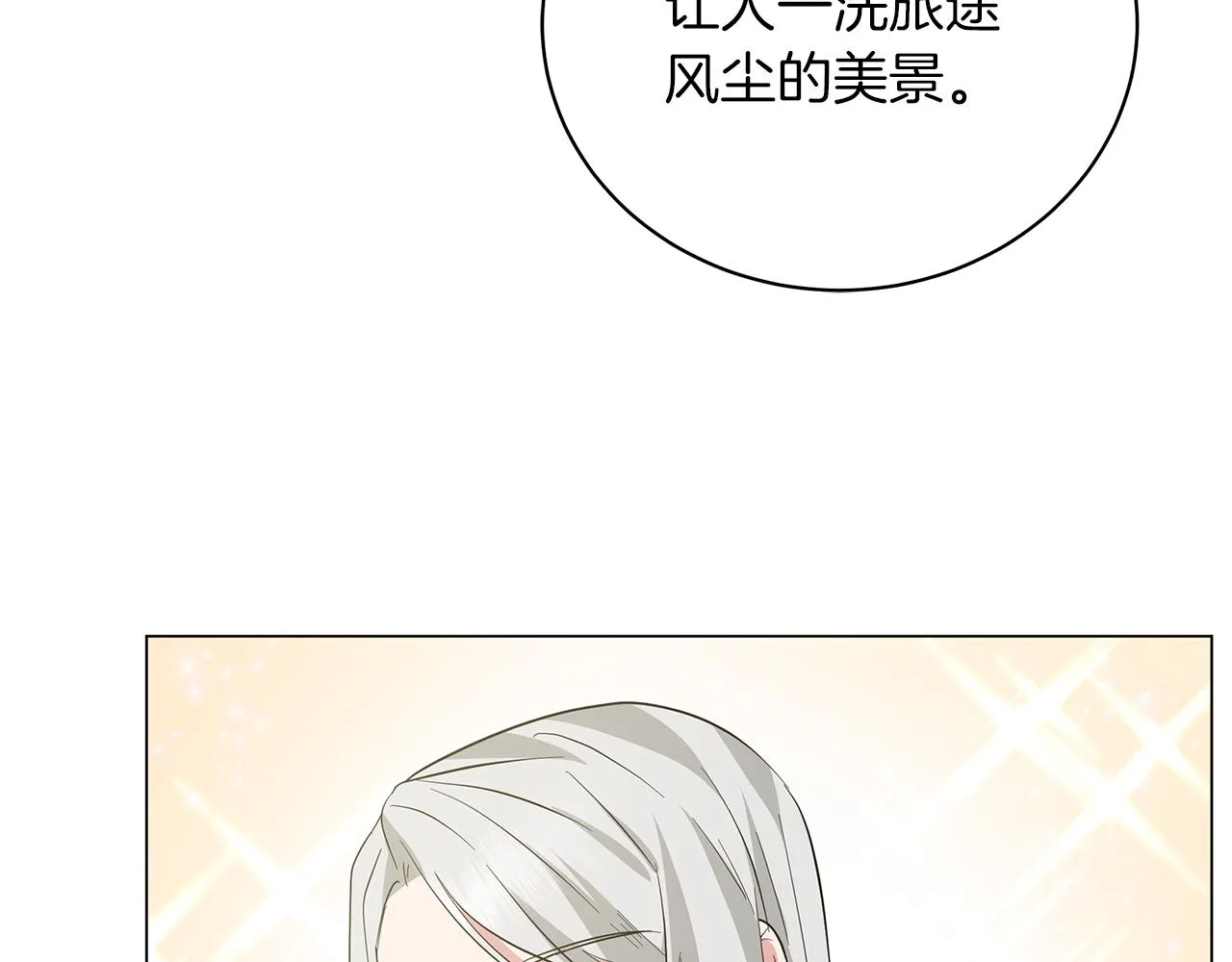 第56话 花园相遇 第183页