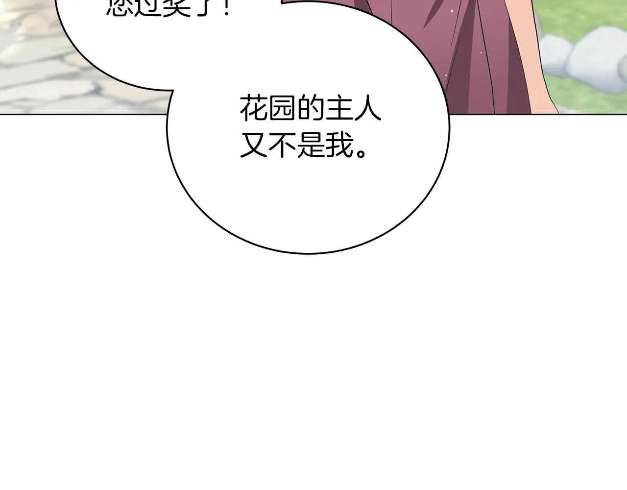 第56话 花园相遇 第194页