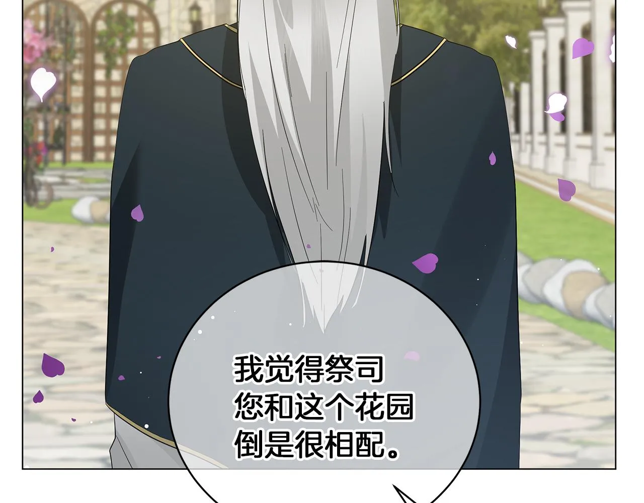 第56话 花园相遇 第198页