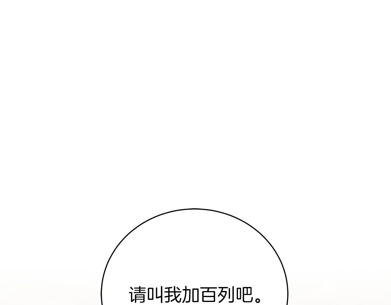 第56话 花园相遇 第203页