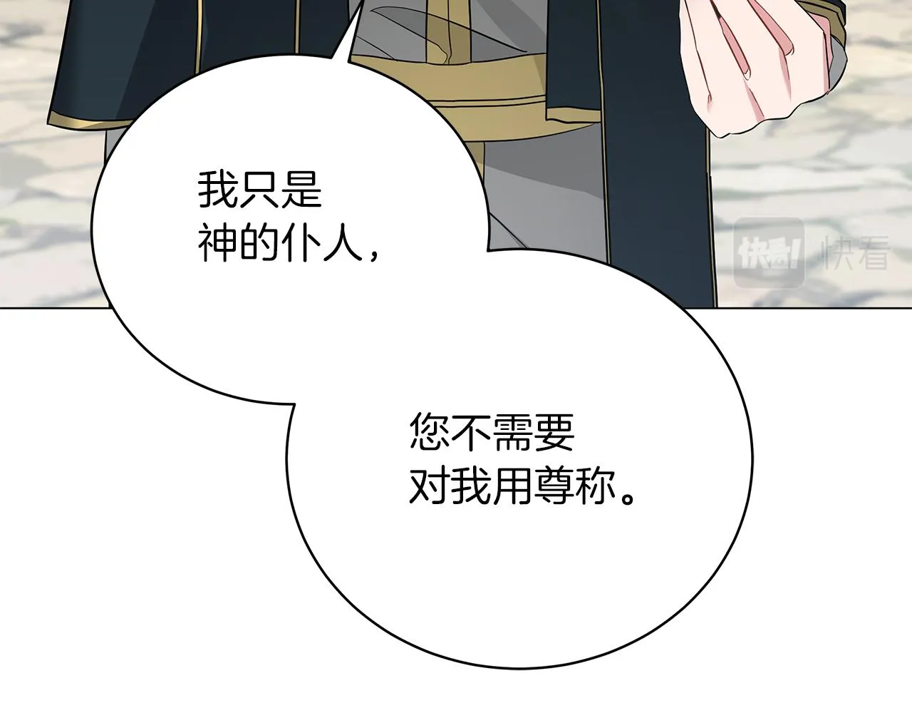 第56话 花园相遇 第206页