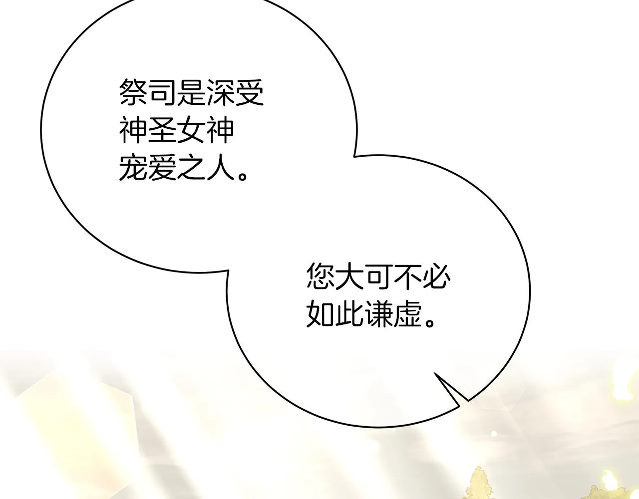 第56话 花园相遇 第209页