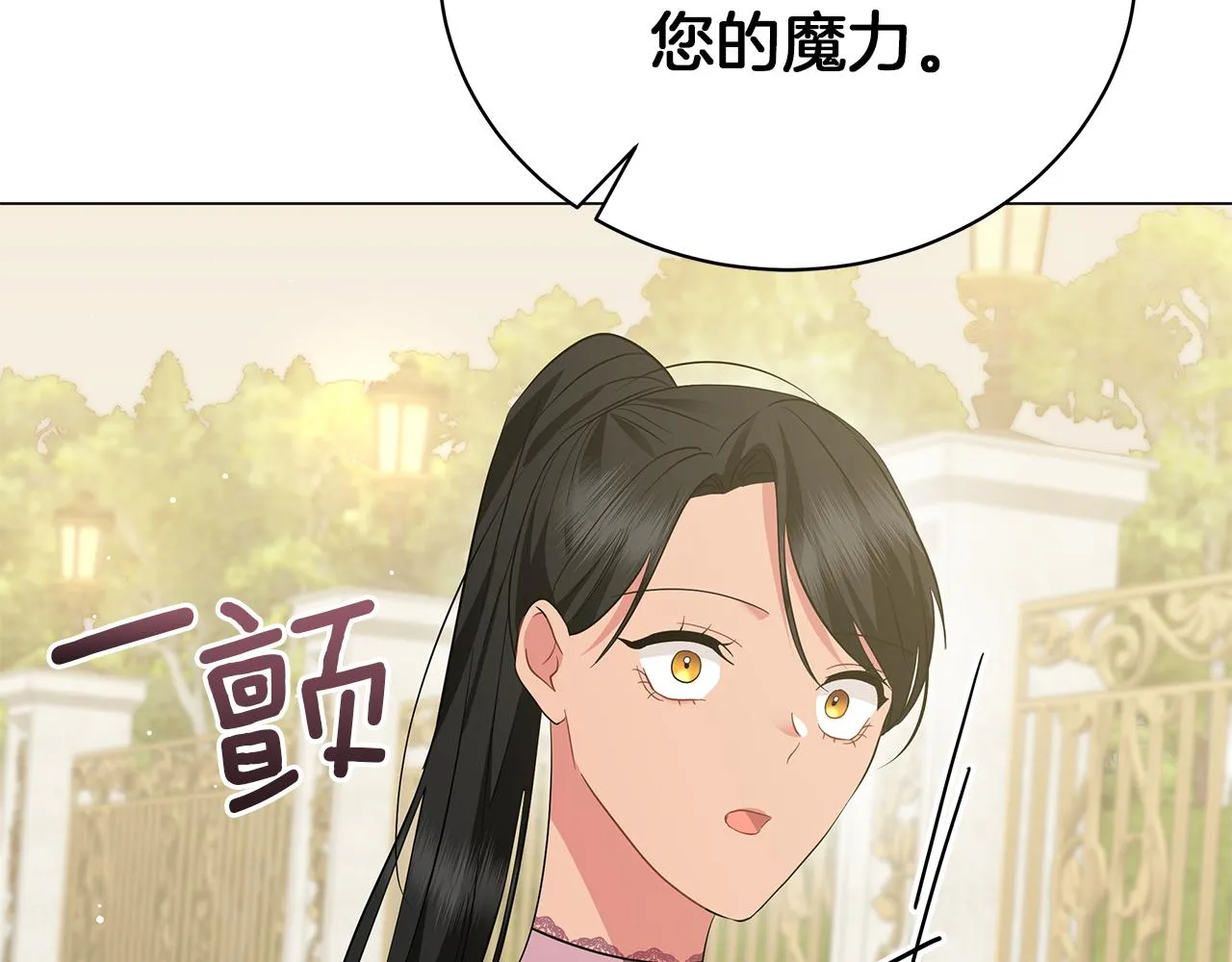 第56话 花园相遇 第216页