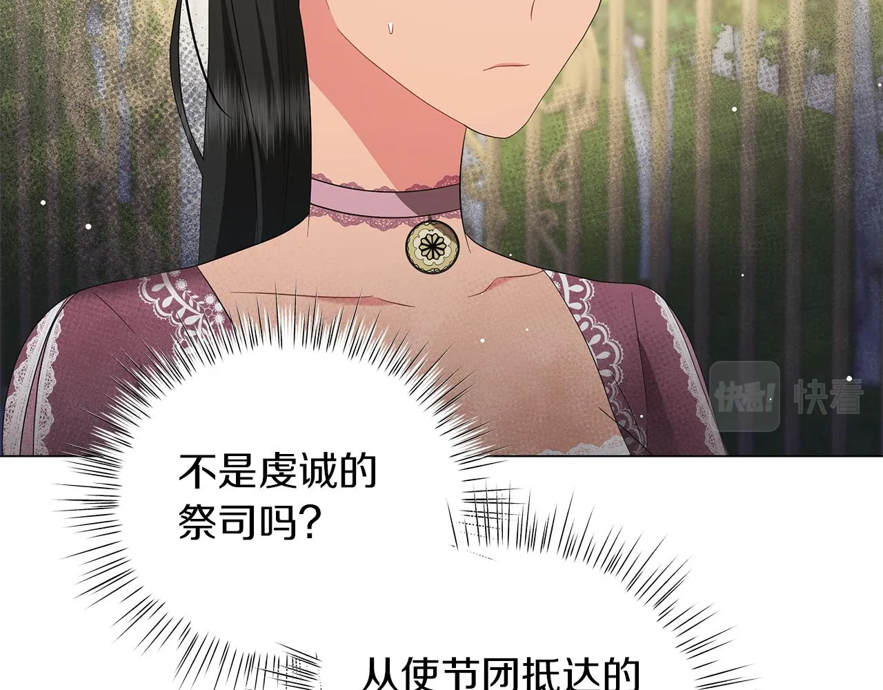 第56话 花园相遇 第228页
