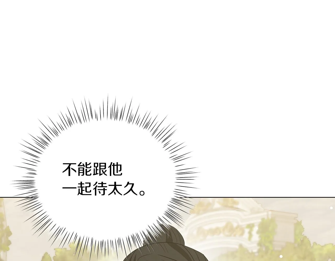第56话 花园相遇 第231页