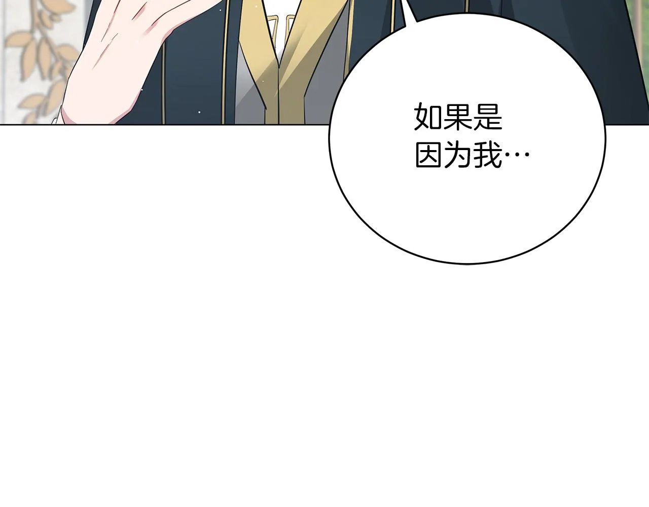 第56话 花园相遇 第238页