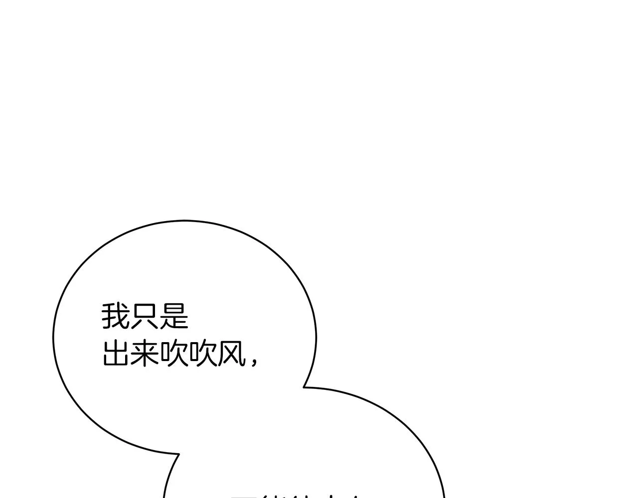 第56话 花园相遇 第240页