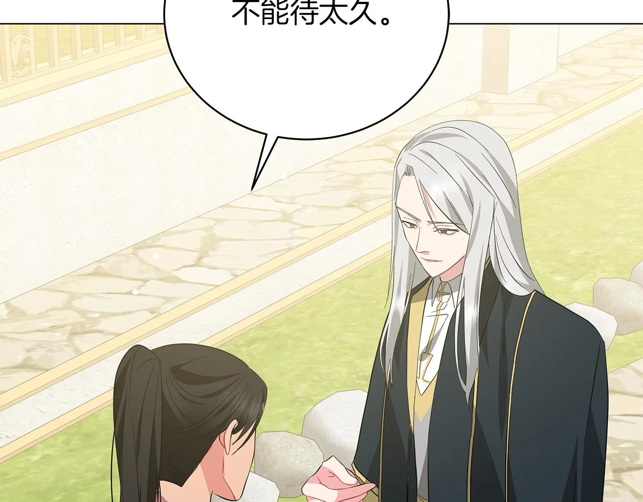 第56话 花园相遇 第241页