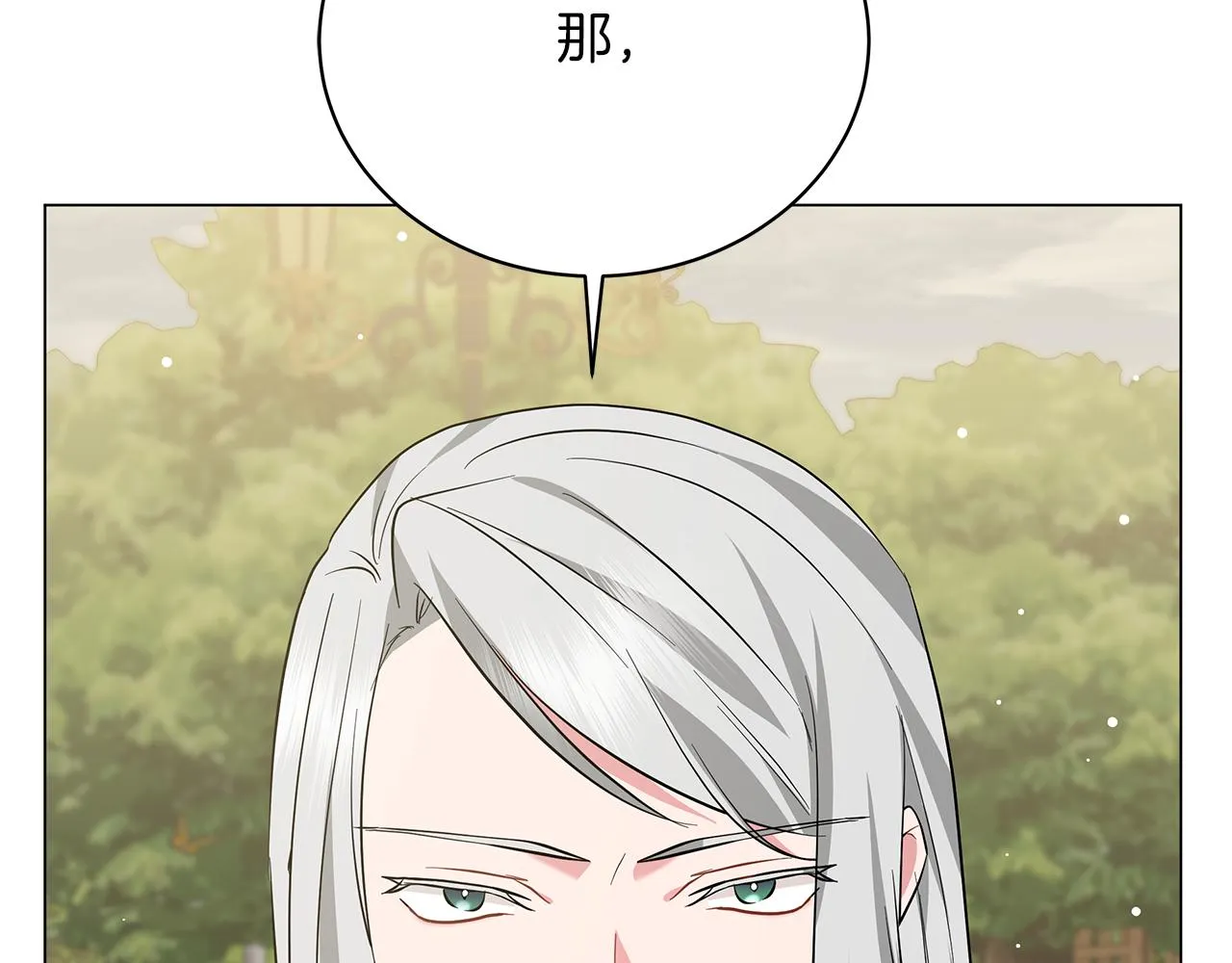 第56话 花园相遇 第247页