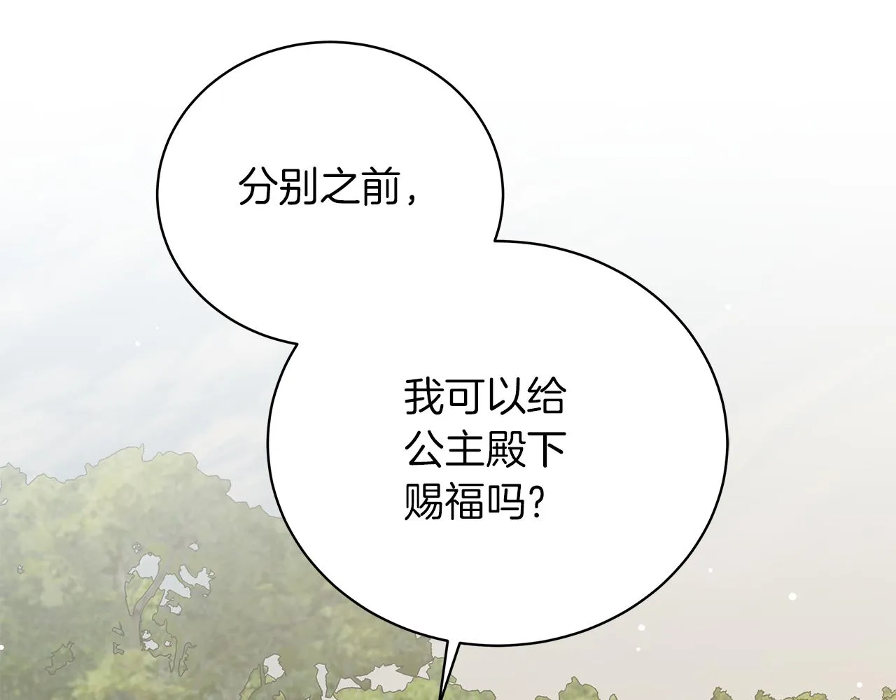 第56话 花园相遇 第251页